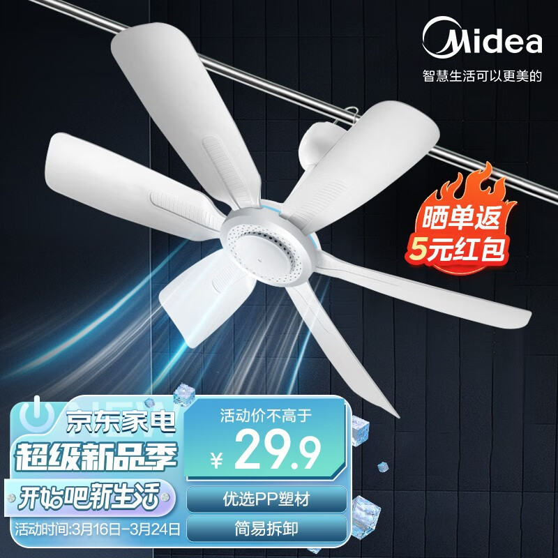 美的（Midea） 小吊扇小型电风扇蚊帐扇家用学生宿舍风扇床上风扇轻音usb电风扇吊式小电扇智能遥控 FC45-EB 机械旗舰款高性价比高么？