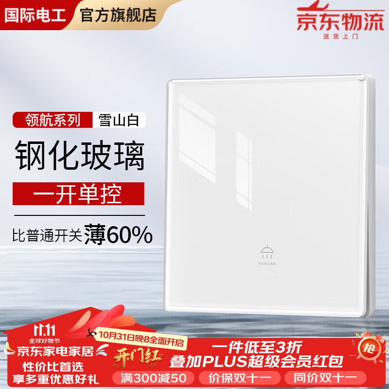 FDD国际电工86型暗装超薄钢化玻璃开关插座家用单双控开关电源面板开关带插座 一开单控【钢化玻璃】