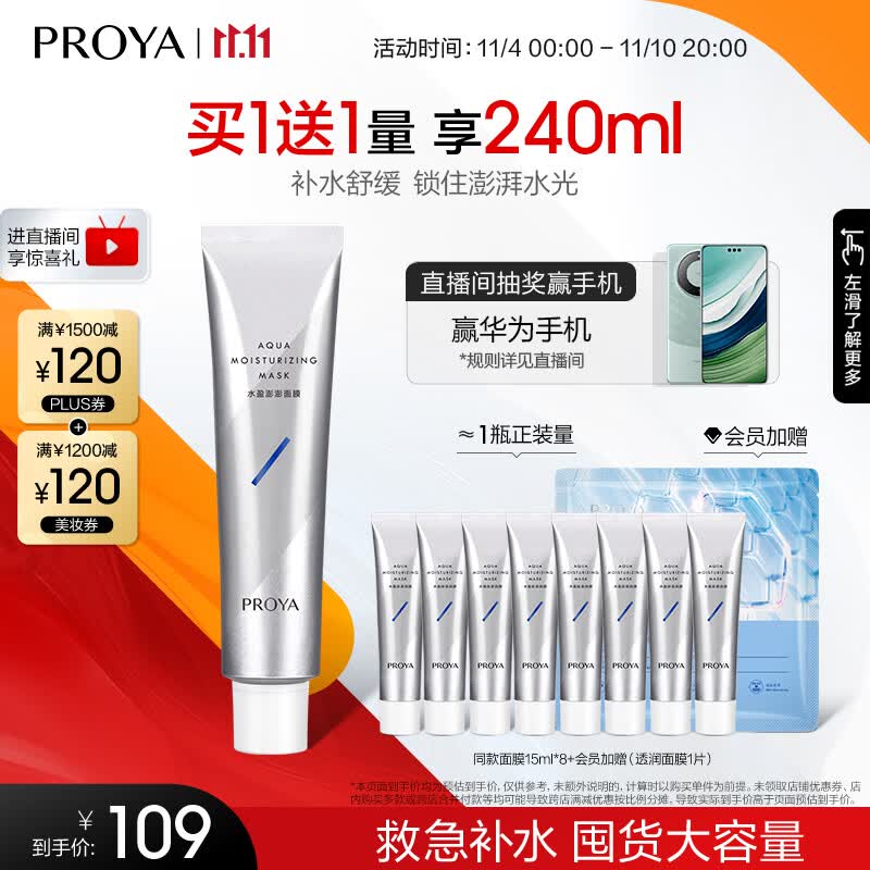珀莱雅解渴面膜2.0 涂抹式面膜保湿补水清洁泥膜 睡眠面膜女男 120ml怎么样,好用不?