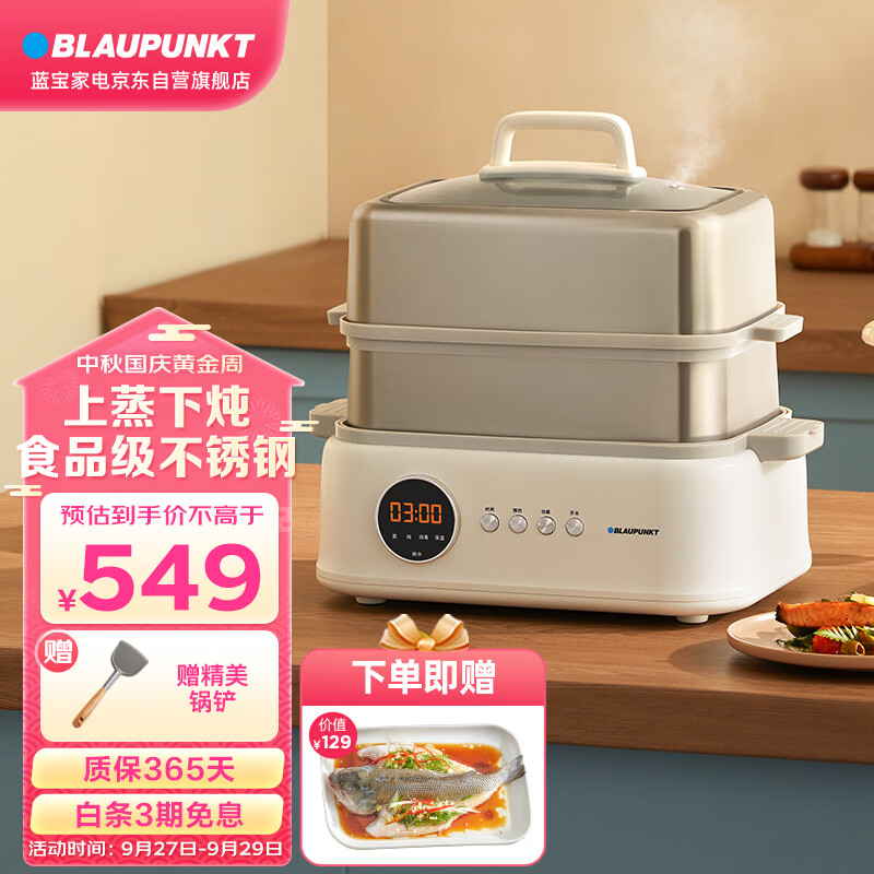 蓝宝（BLAUPUNKT）不锈钢电蒸锅蒸炖锅双层蒸笼多功能家用隔水炖盅全自动预约蒸汽蒸锅10L大容量 云朵白属于什么档次？