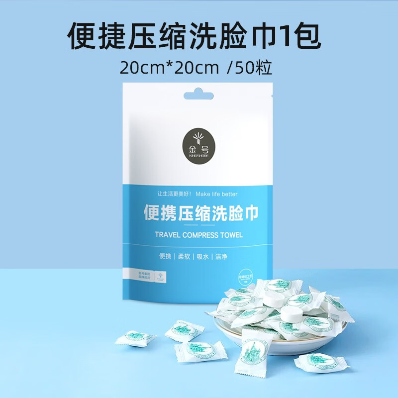 金号（KING SHORE）一次性浴巾毛巾套装压缩洗脸巾户外旅行酒店床四件套出差用品便携 压缩方巾50粒/袋20*20