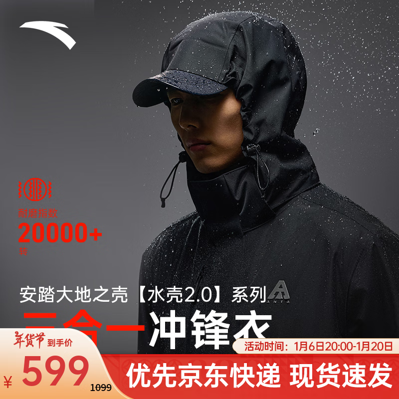 安踏（ANTA）王一博同款水壳冲锋衣三合一可拆卸男女户外硬壳登山服 【水壳2.0三合一】基础黑-7 XL