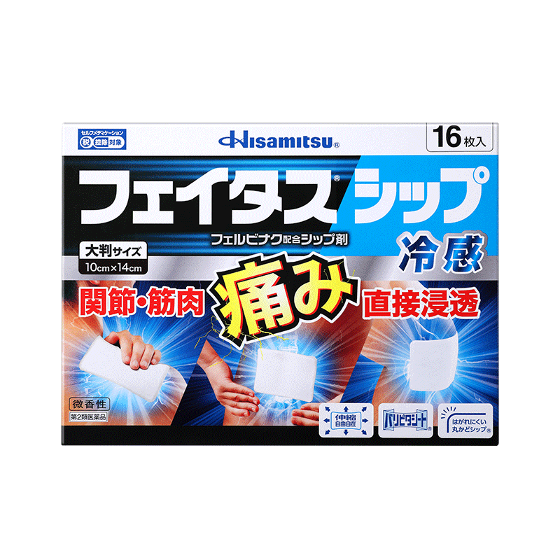 久光制药Hisamitsu斐特斯大片冷感贴16枚跌打损伤关节肌肉疼腰疼镇痛贴日本久光膏药贴主图1