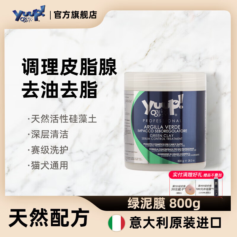 去油控脂 绿泥膜-皮脂腺治疗 800g