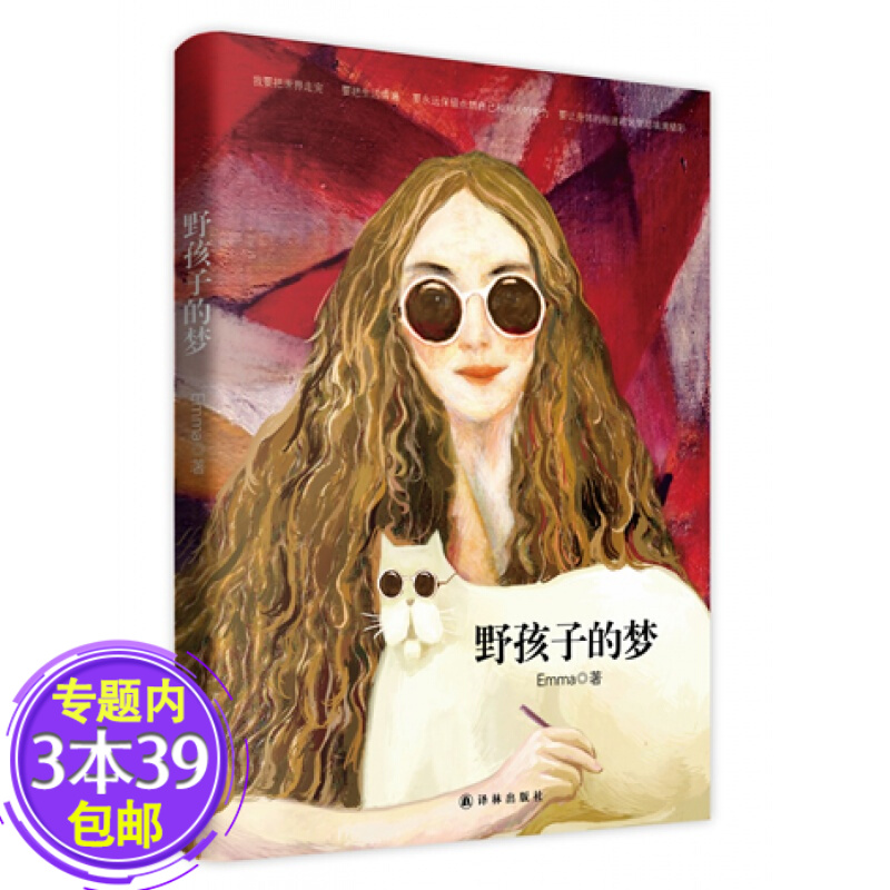 【包邮】野孩子的梦图书籍