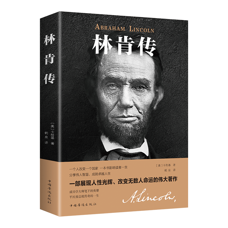 林肯传记