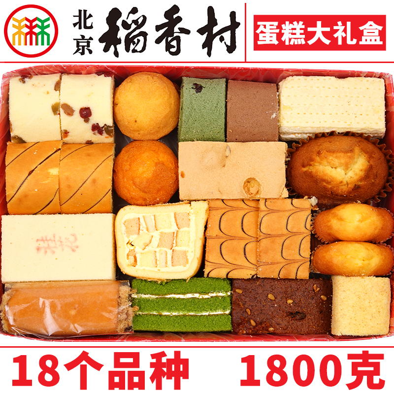 北京稻香村糕点礼盒散装糕点心18品种适合老人吃的营养蛋糕京八件北京