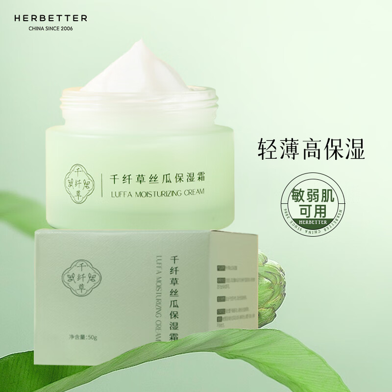 千纤草丝瓜高保湿面霜擦脸 男女密集补水亮泽嫩肤50g