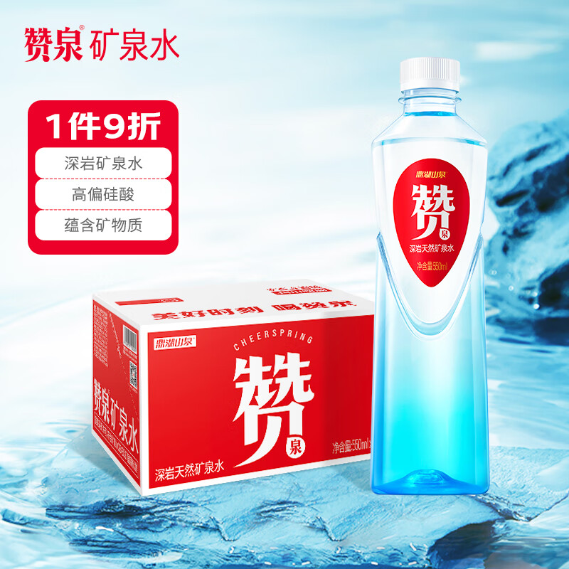 赞泉深岩天然矿泉水 550ML*24瓶 整箱装 高偏硅酸天然低钠 24瓶/箱