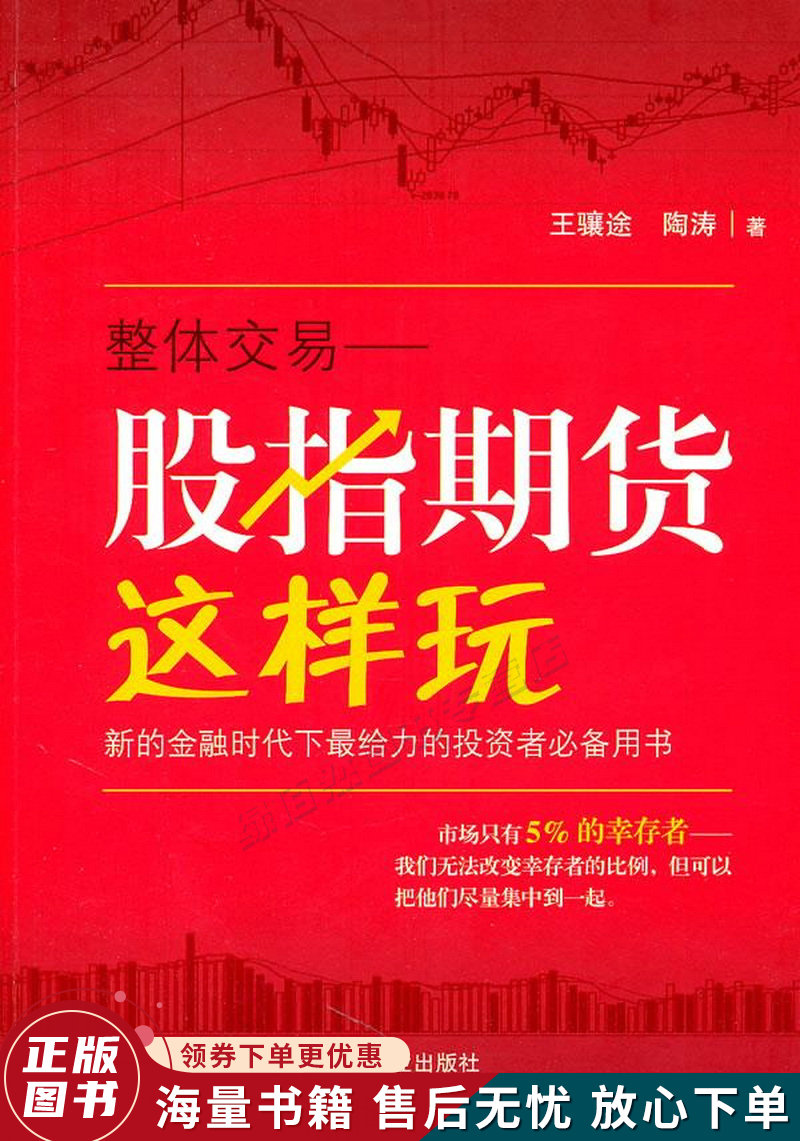 股指期货这样玩