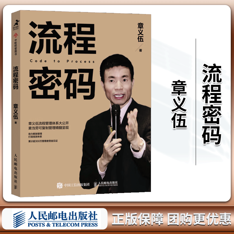 包邮 流程密码 章义伍 邮电出版社