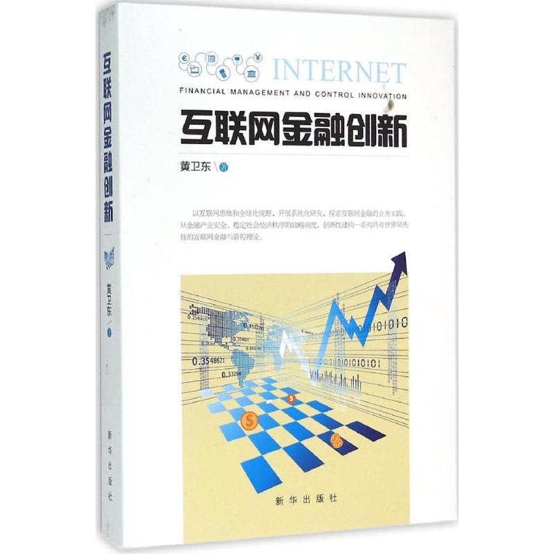互联网金融创新