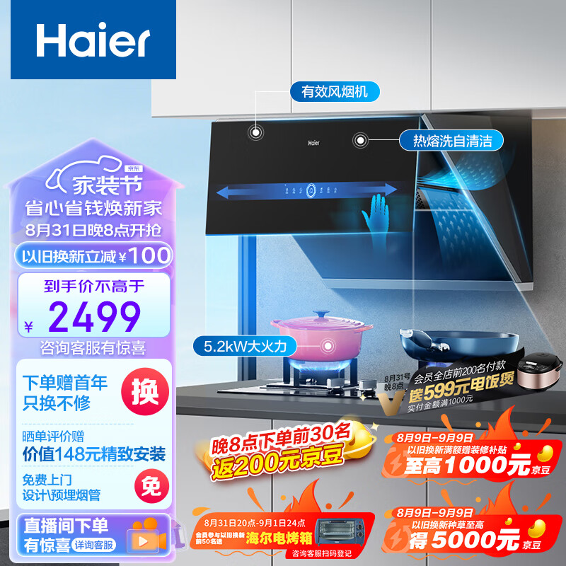 海尔(Haier)抽油烟机 侧吸式烟灶套装 超薄近吸 22m³/min有效风 热熔洗自动清洗 家用油烟机灶具套装C25U1