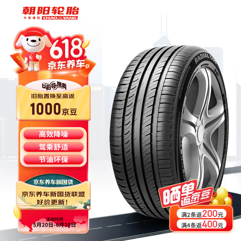 朝阳轮胎/汽车轮胎/换轮胎 205/55R16 C66 91V 适配罗拉/高尔夫/朗逸