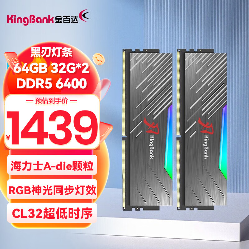 金百达 DDR5内存 刃RGB灯条 6000  6800 7200 动感灯效 台式机高频电竞马甲条 黑刃灯条D5 6400 64G【32G*2】海力士 套条