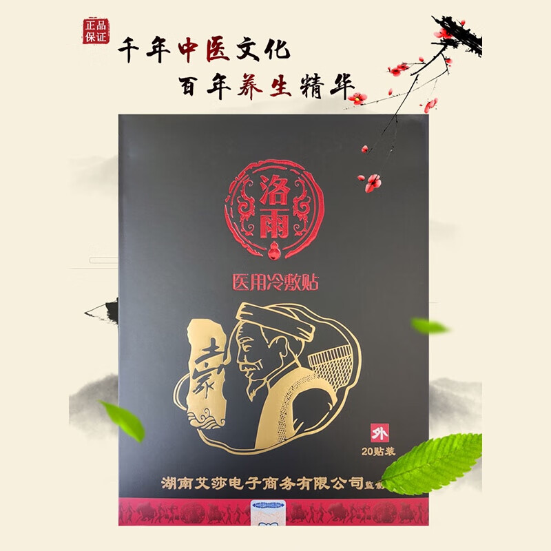 新包装洛雨大黑膏古法冷敷贴缓解关节疼痛大黑膏贴专用贴膏 一盒