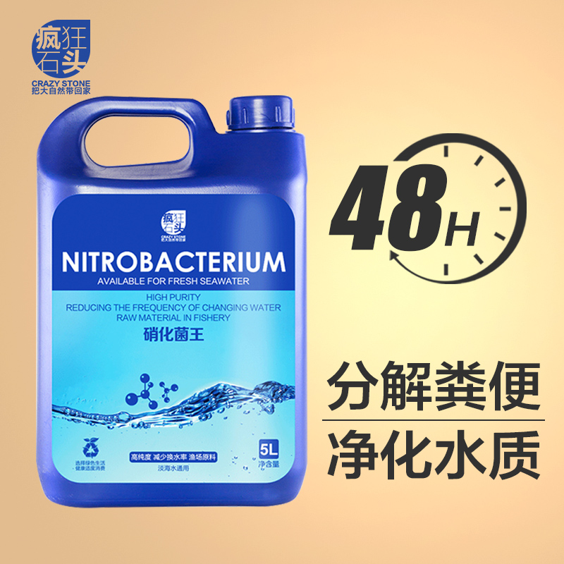 优缺点点评测疯狂石头FKST-XHJ鱼缸硝化细菌可以买不？真的不值得拥有吗