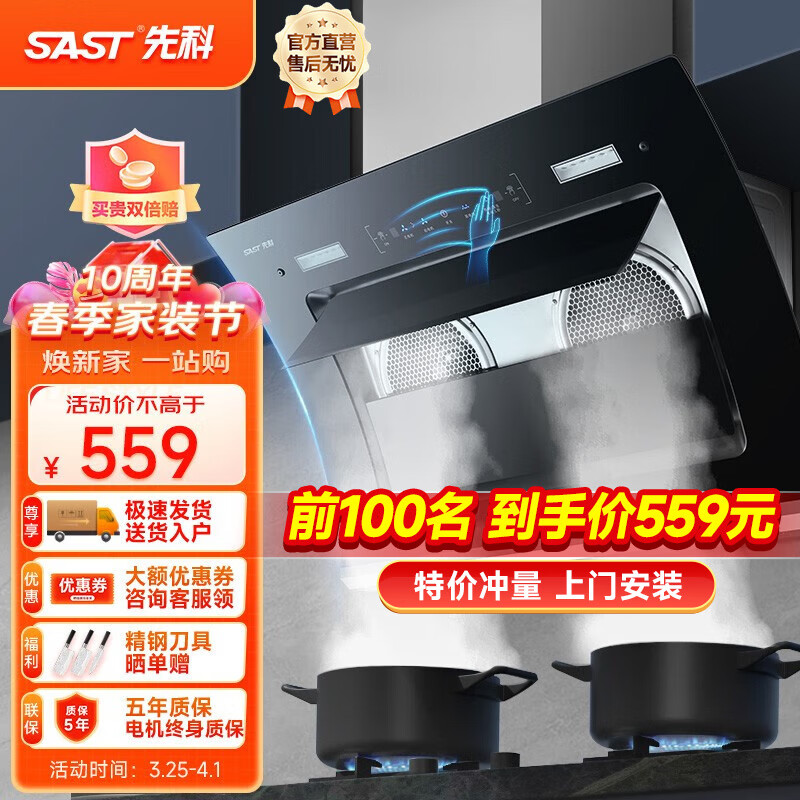 先科(SAST)侧吸式抽油烟机灶具套装家用脱排大吸力油烟机燃气灶烟灶套装 【爆歀烟机】体感智控+自清洗 上门安装