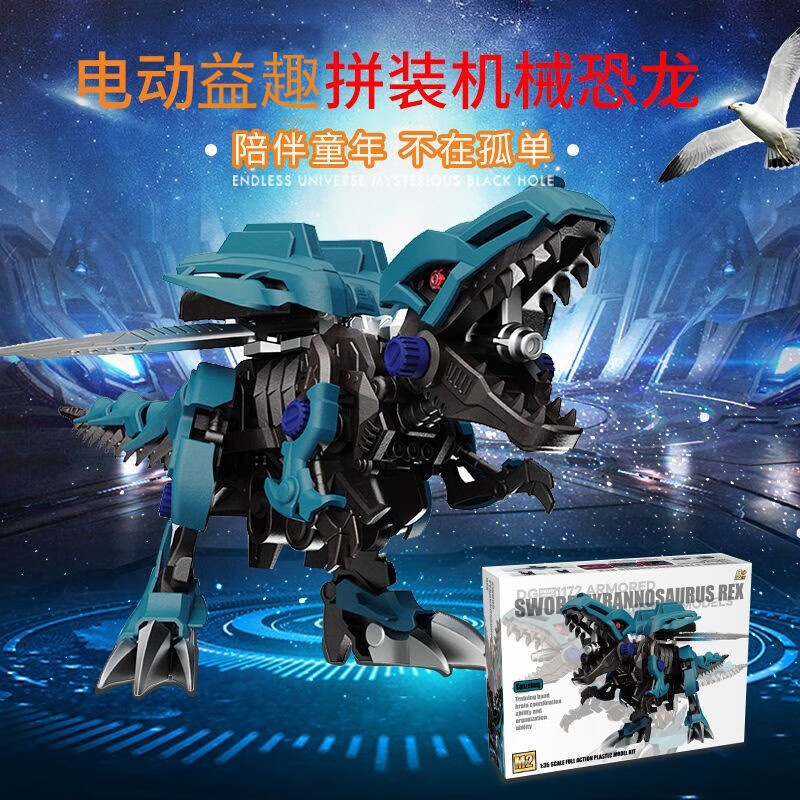 我思我梦 机械恐龙霸王龙拼装玩具电动可走动恐龙儿童组装积木动物