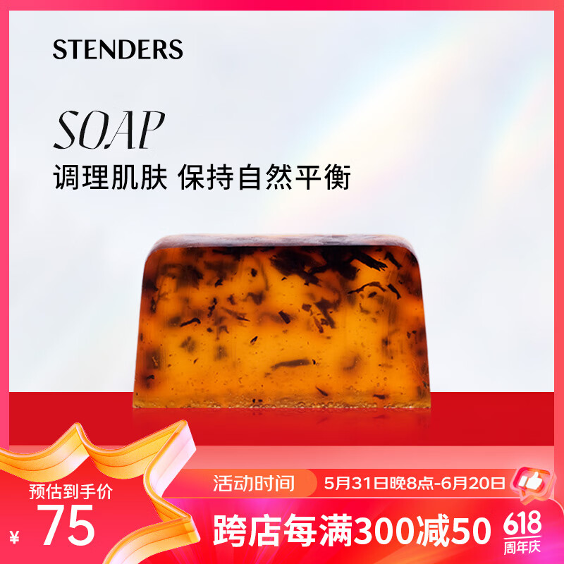 施丹兰（STENDERS）茶树精油手工皂洁面皂沐浴进口皂100g  父亲节送长辈礼物