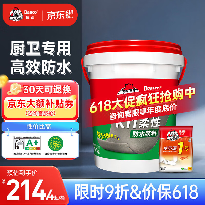 Davco德高K11防水涂料浆料 厨房卫生间阳台室内 18KG柔性防水+水不漏