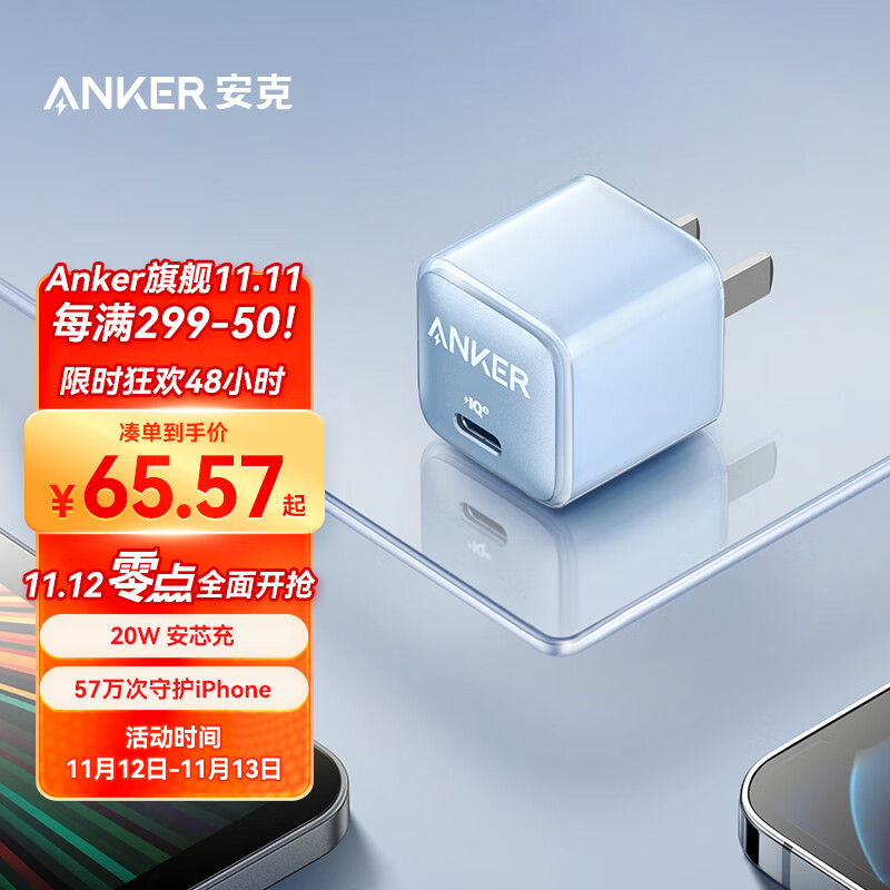 Anker 安克安芯充适配苹果14快充充电器20W手机充电头iPhone14/13/12promax 冰晶蓝【安芯充|智能温控|苹果同芯*】