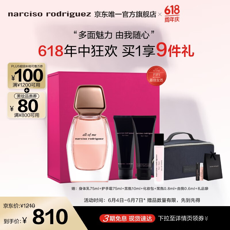 纳西索·罗德里格斯（Narciso Rodriguez）【新