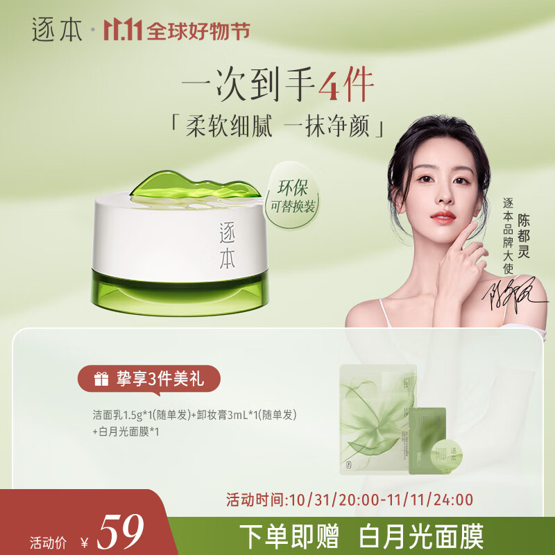 逐本清欢植萃净颜卸妆膏深层清洁乳化快滋润温和不刺激卸妆膏100ml怎么样,好用不?