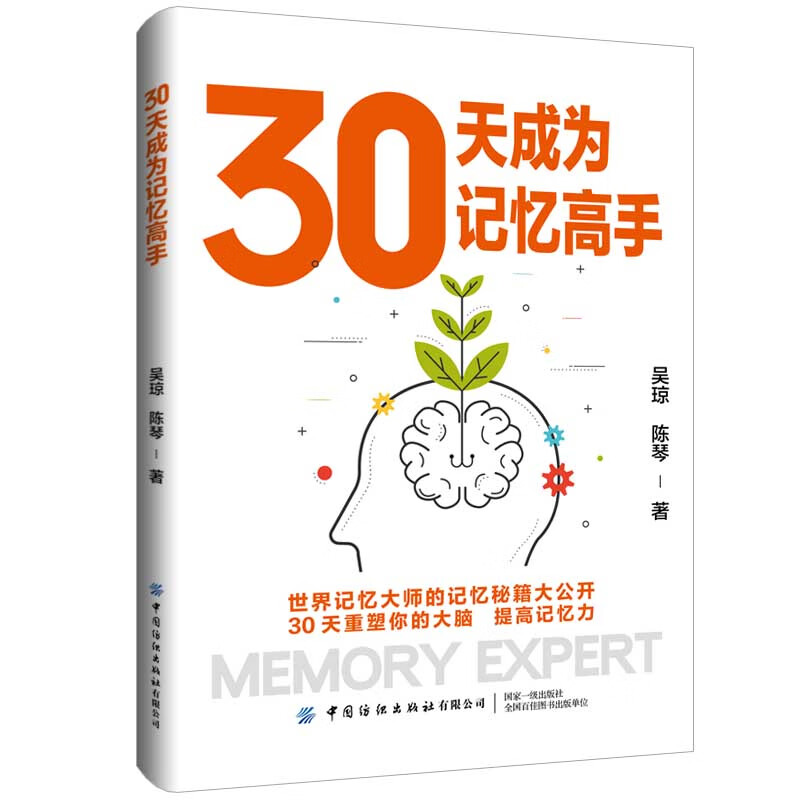 30天成为记忆高手详情图