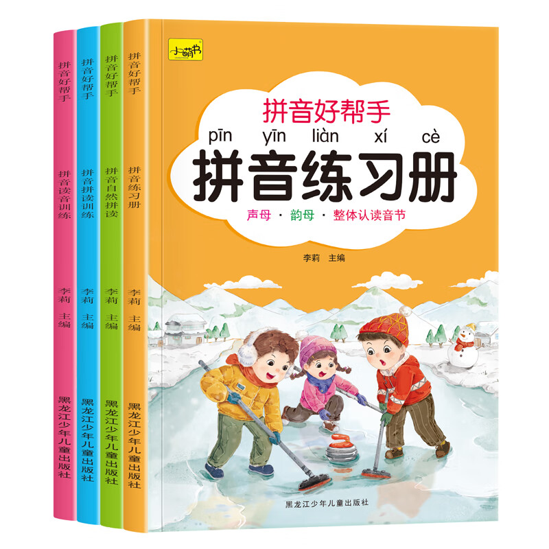 拼音学习神器一年级幼小衔接一日一练基础学前象形字早教启蒙书学专用