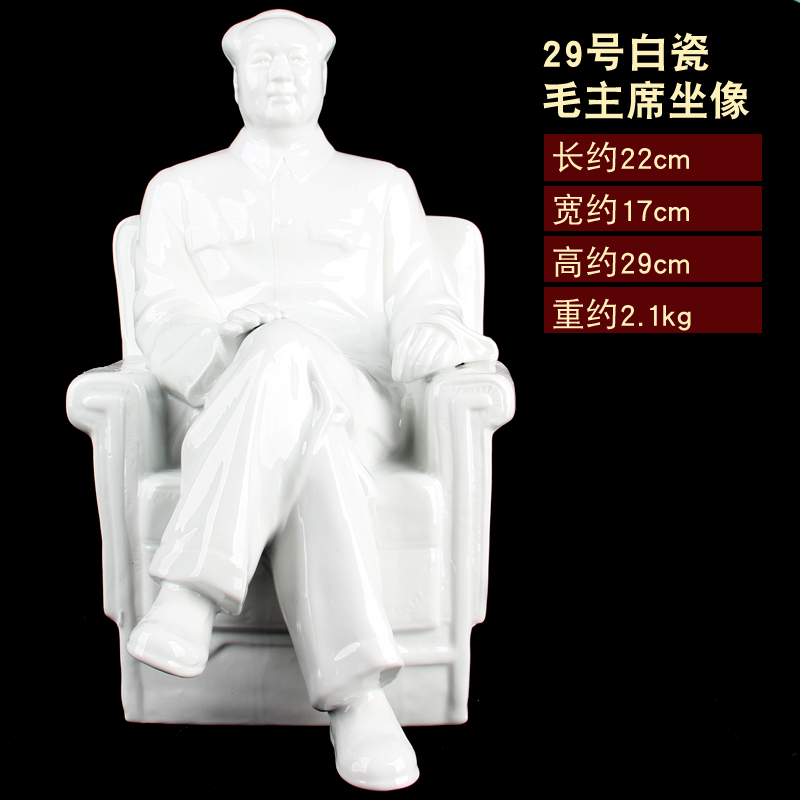 毛主席坐姿雕塑像 陶瓷坐毛爷爷主席像摆件 毛主席陶瓷像摆件 像摆件SN3492 12号陶瓷款坐主席像摆件高29厘米