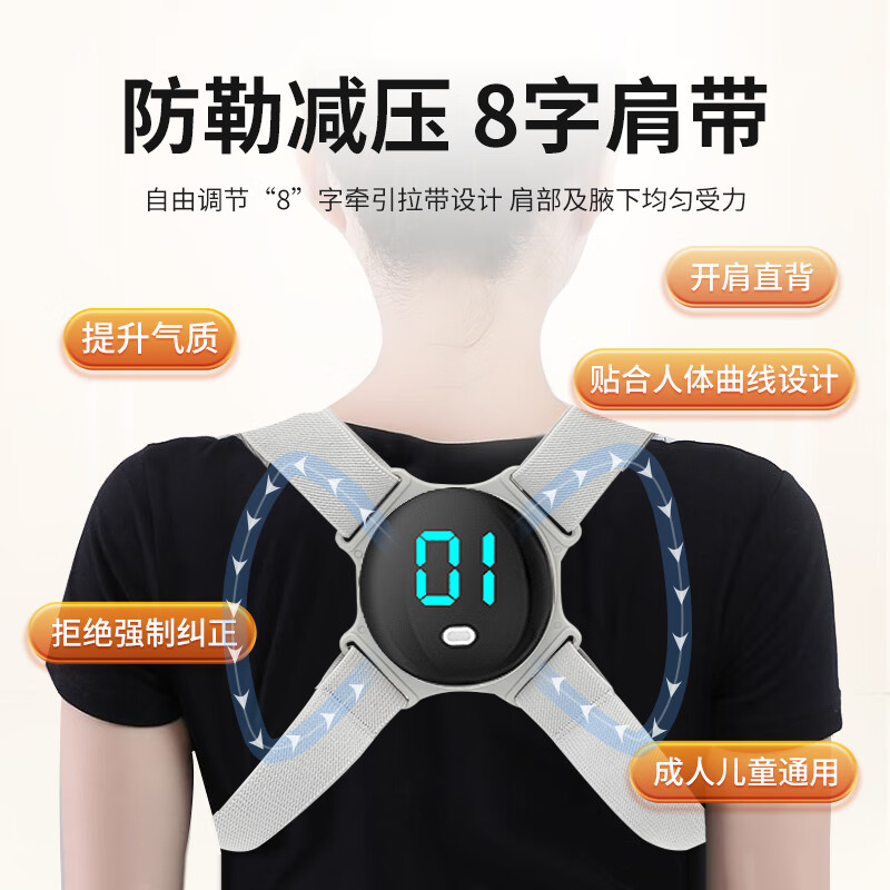 Rodel【液晶数显震动】背部矫正器儿童脊柱侧弯高低肩驼背矫正器成人 液晶数显丨震动提醒丨隐形不勒 均码