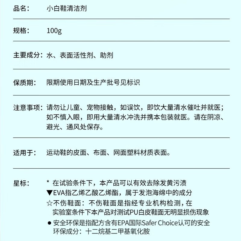 立白小白白小白鞋清洁剂洗鞋刷鞋擦鞋神器球鞋去污去黄增白免水洗干洗清洁液 小白鞋清洁剂100g