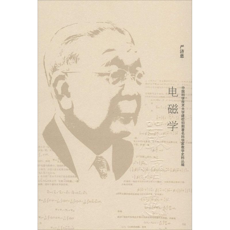 电磁学