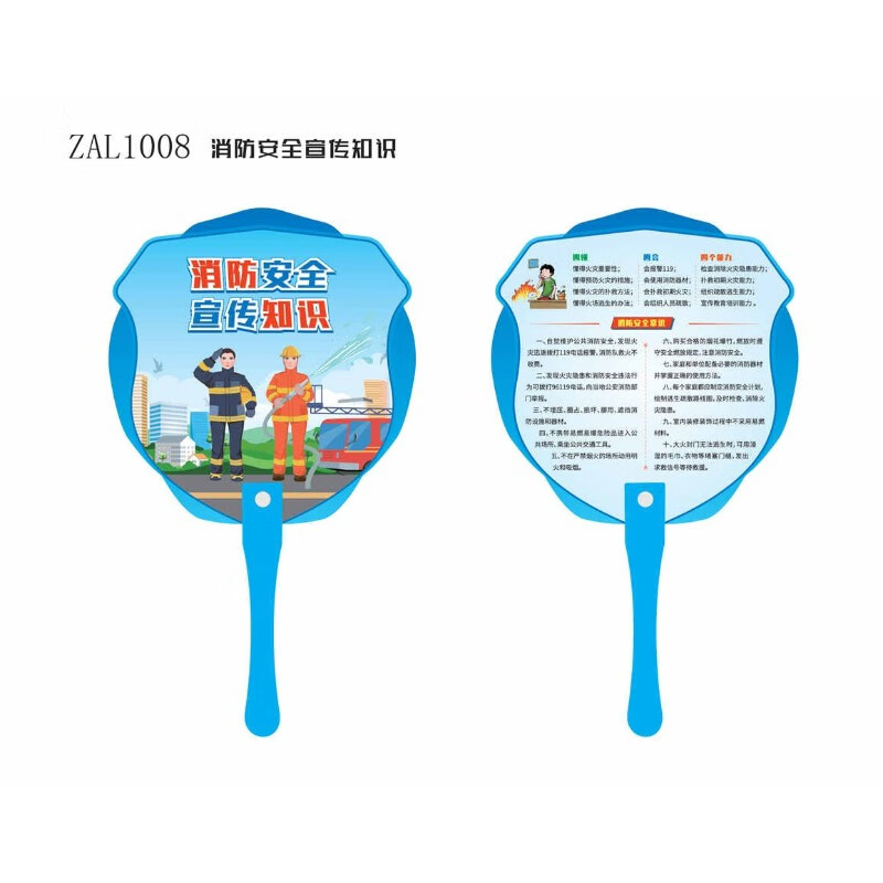 消防安全知识长柄扇 消防安全月宣教品 5