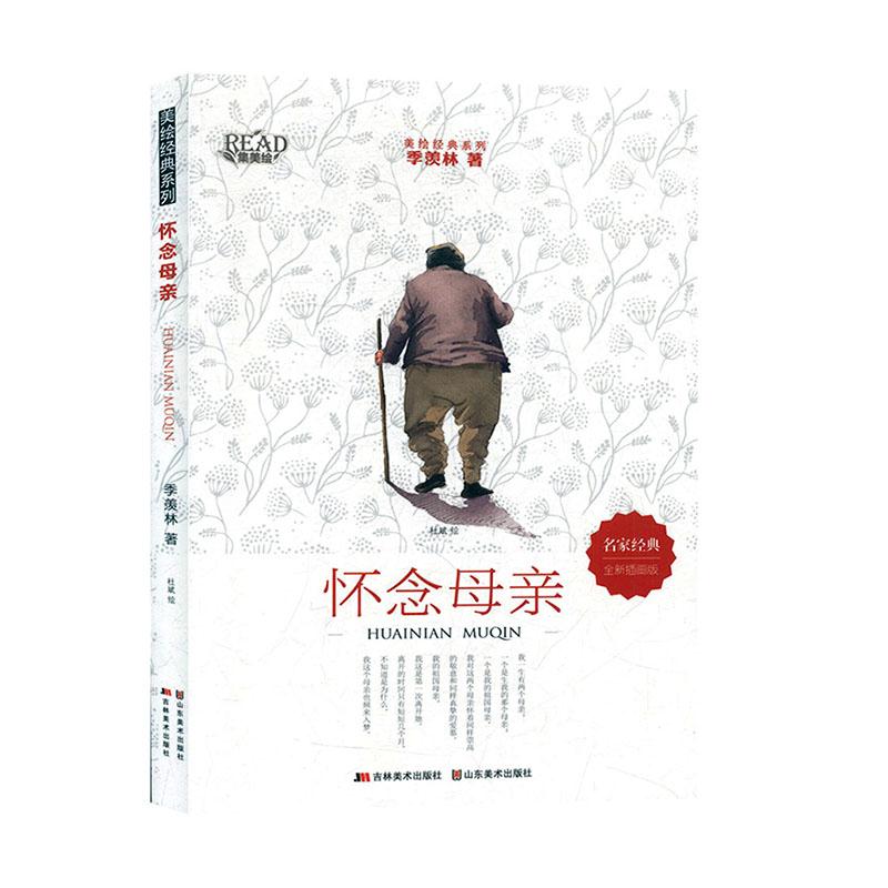 美绘经典系列--怀念母亲9787557547080