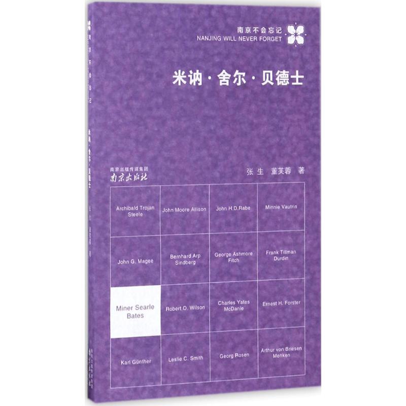 米讷·舍尔·贝德士