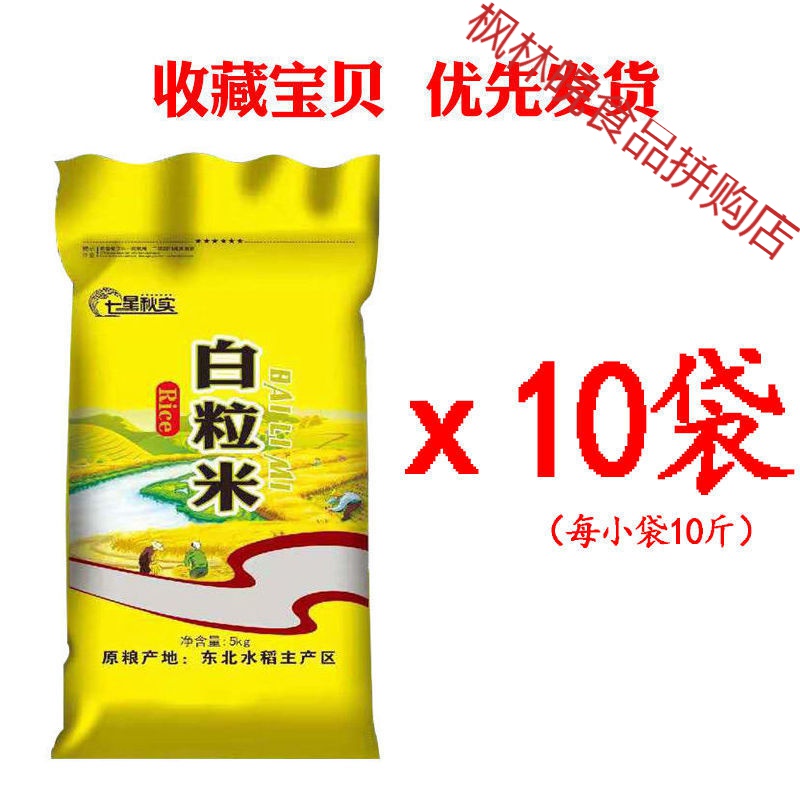 东北大米50斤装农家新米珍珠米批发 稻花香大米100斤 生态珍珠白米100