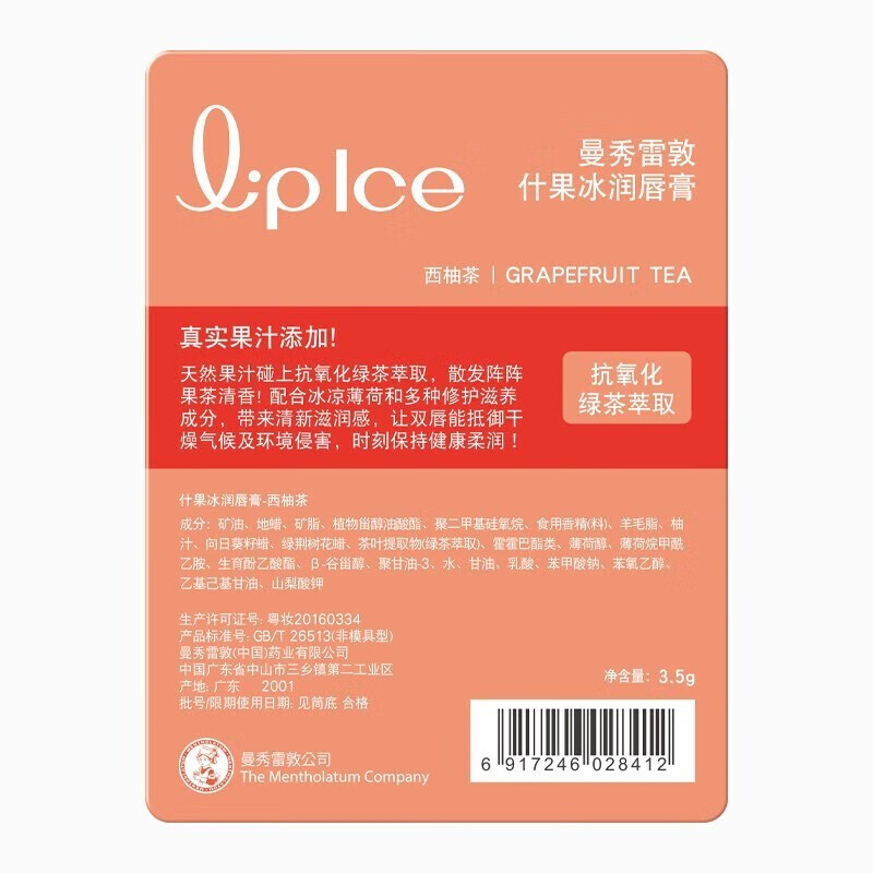 曼秀雷敦薄荷润唇膏啫喱保湿滋润男女士学生修护打底补水保湿润唇膏 西柚茶 3.5g