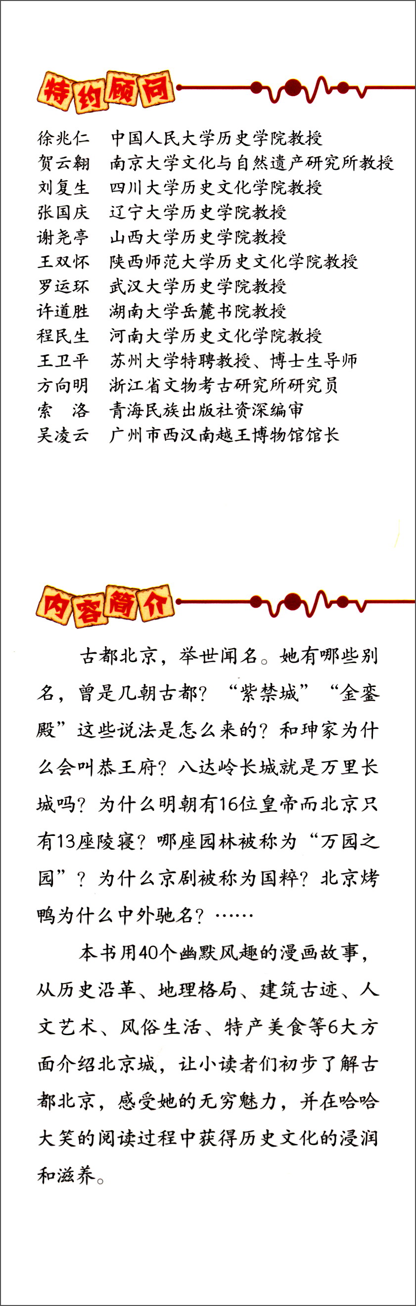 中国名城漫画（合集1 套装共4册）/植物大战僵尸2·武器秘密之神奇探知