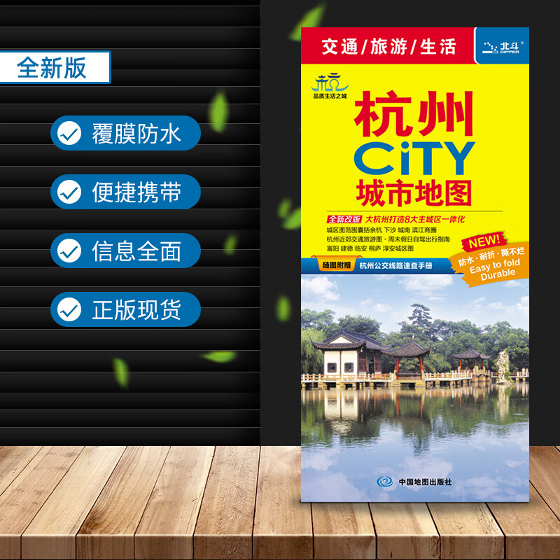 2023新版杭州市地图交通旅游CITY系