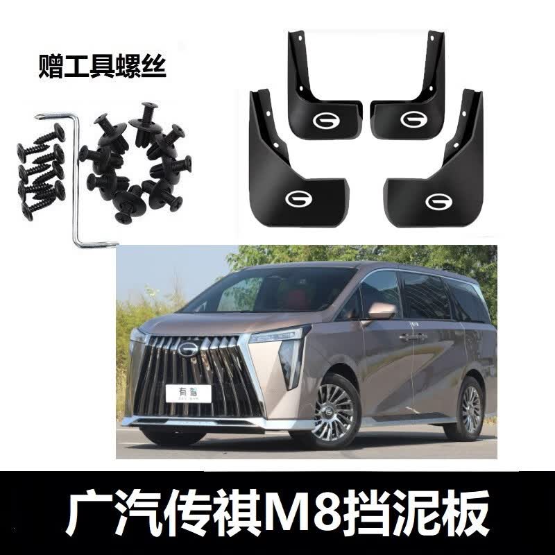 永燊广汽传祺m8挡泥板宗师系列双擎御尊2023款汽车改装前后轮挡泥皮 20-23款传祺M8领航/领秀版怎么样,好用不?