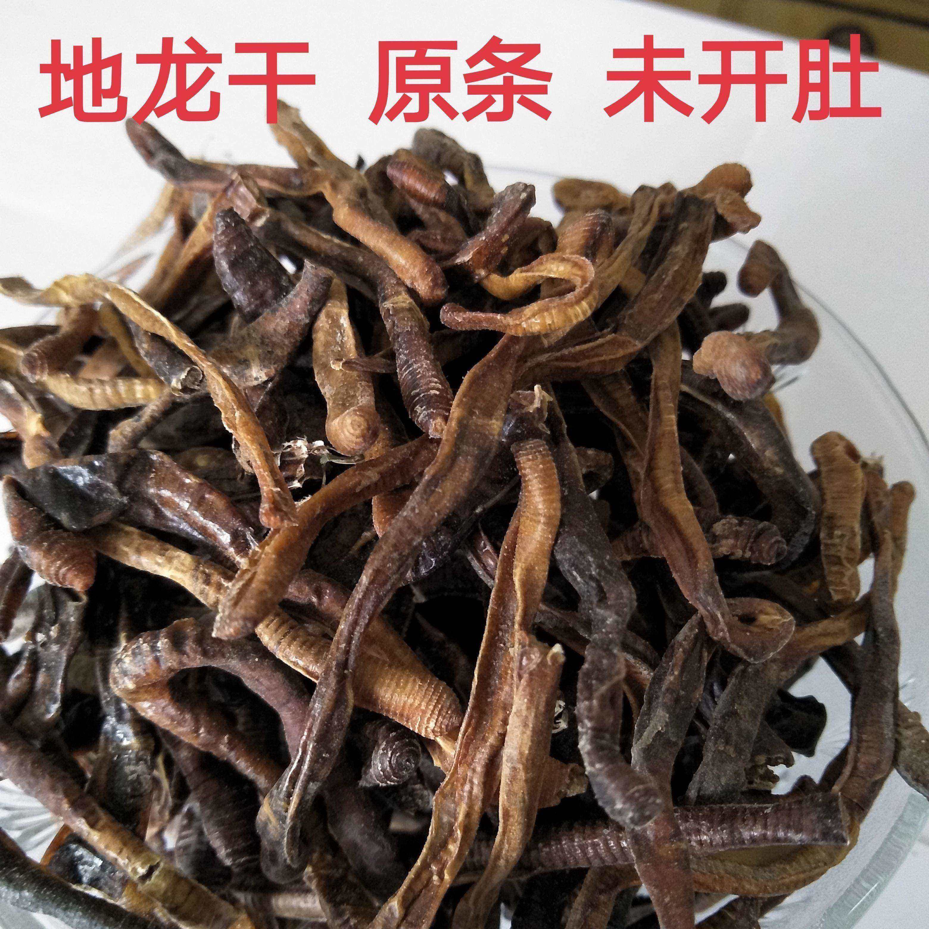 北京同仁堂中药材地龙干蚯蚓穿地龙串地龙广地龙 地龙粉 地龙原条 250