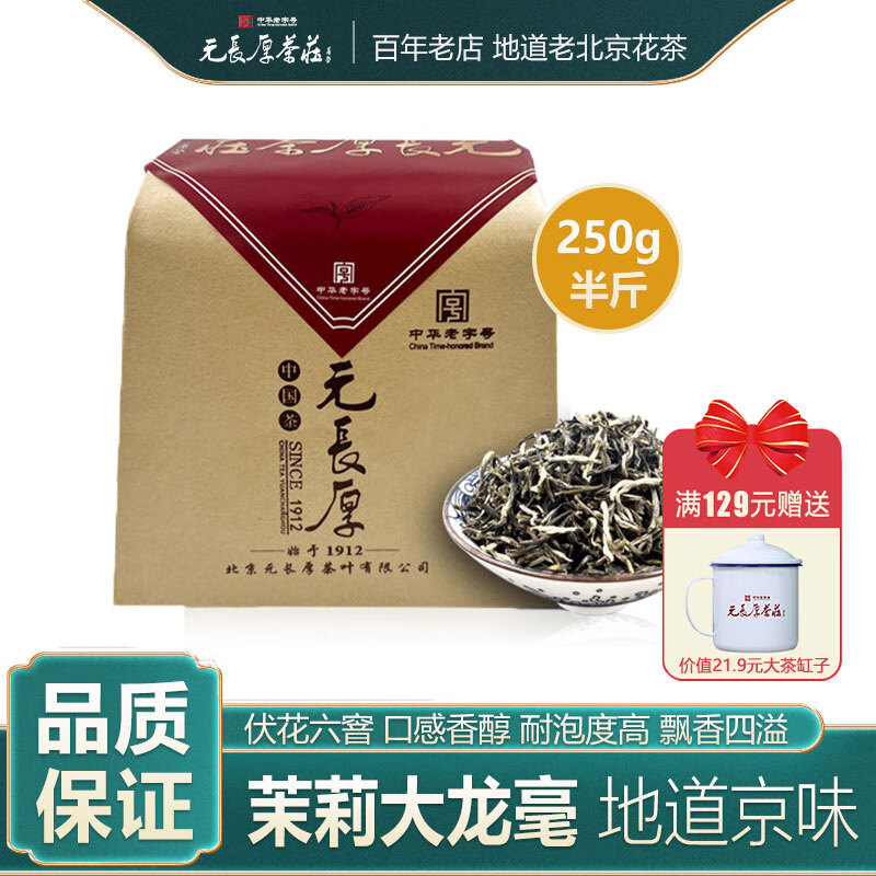 怎样查询京东茉莉花茶产品的历史价格|茉莉花茶价格比较