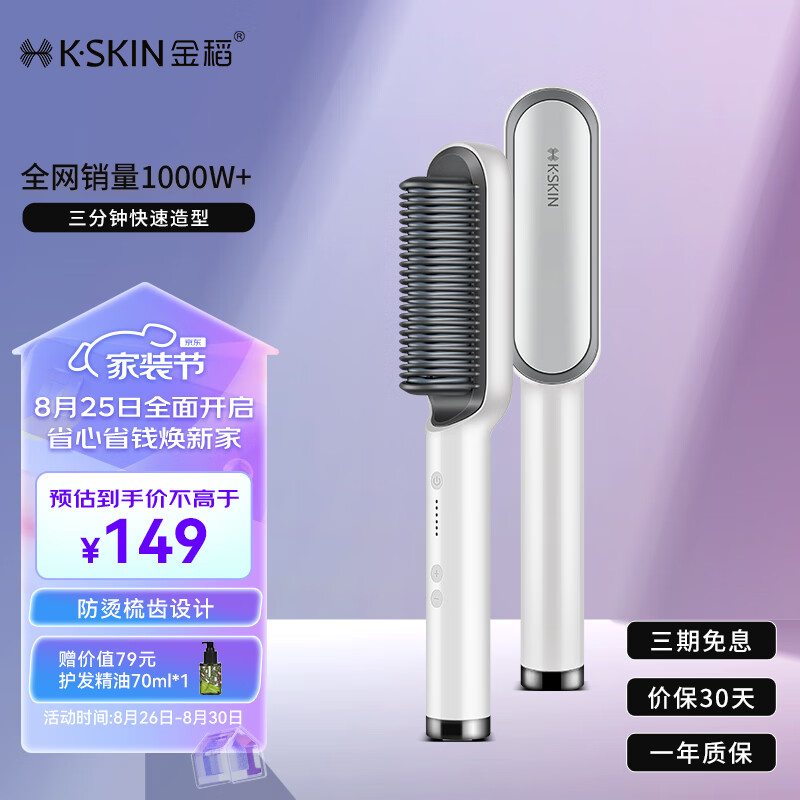 金稻直发梳夹板内扣卷发棒直板夹造型梳子 三分钟快速造型30秒速热恒温护发礼物女 KD380白色属于什么档次？