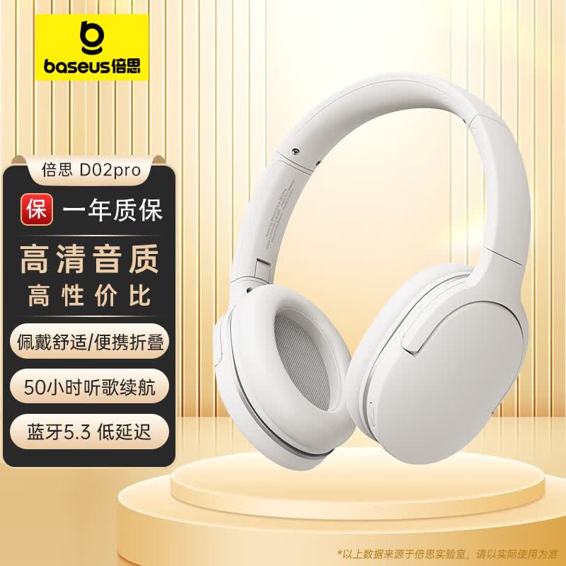 倍思 D02 Pro耳机头戴式蓝牙耳机真无线耳机高音质音乐降噪学生电脑网课超长续航包耳式隔音折叠耳机白怎么样,好用不?