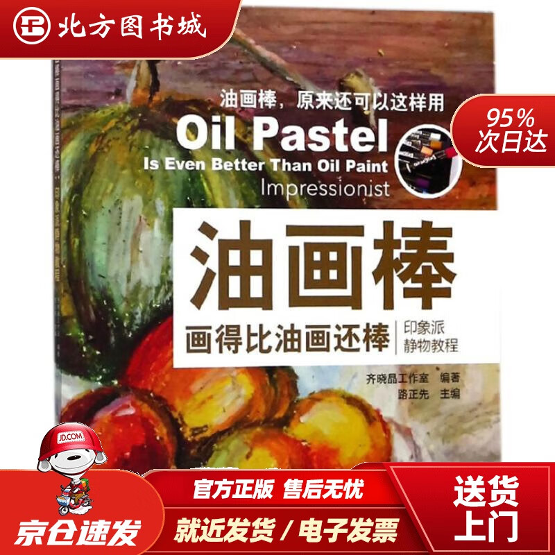 油画棒画得比油画还棒:印象派静物教程路正