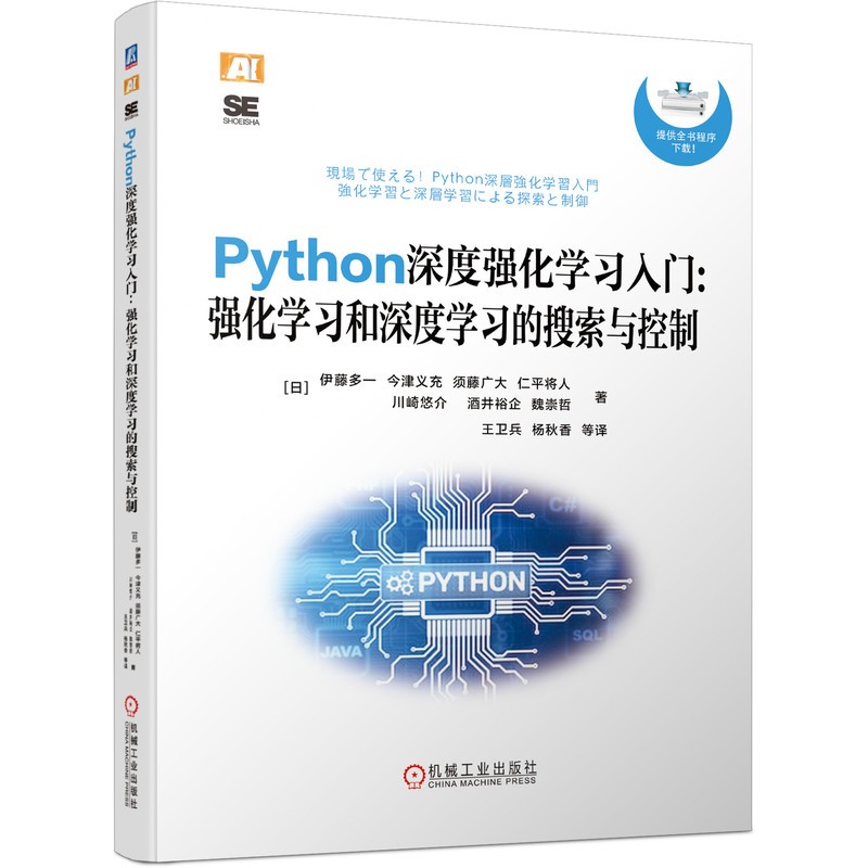 Python深度强化学习入门:强化学习和深度学习的搜索与控制