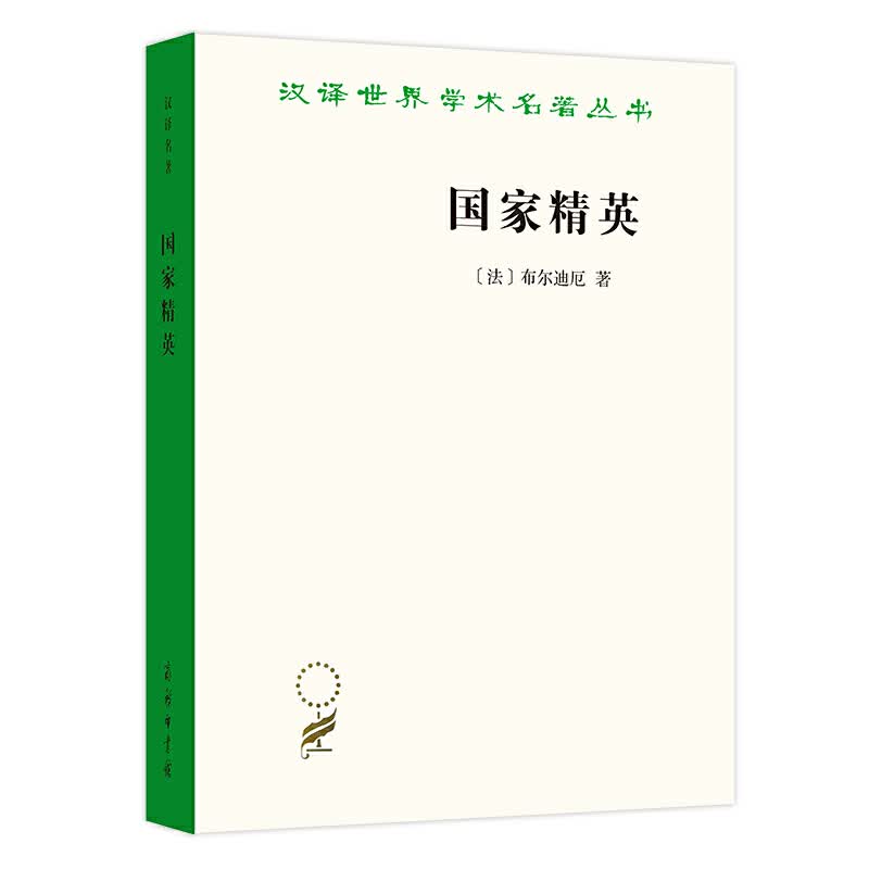 国家精英