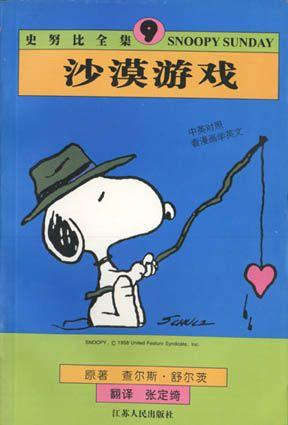 沙漠游戏【正版书籍,畅读优品】